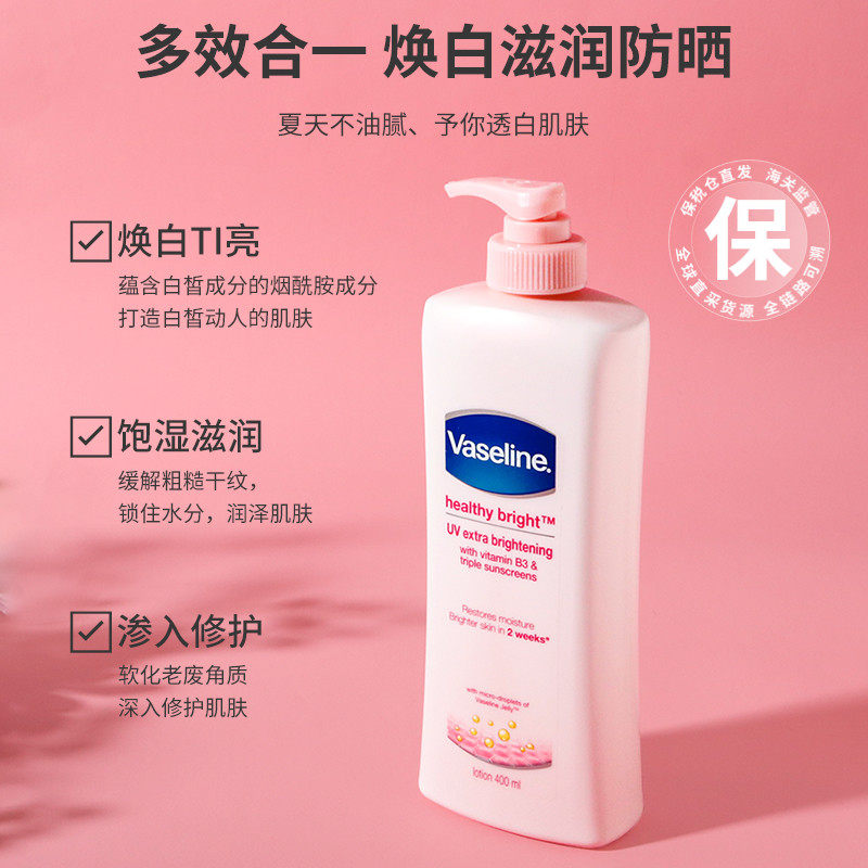 Pick up cabbage La Vaseline Vaseline bright skin body milk 400ml nicotinamide Multi-effect moisturizing nourishing