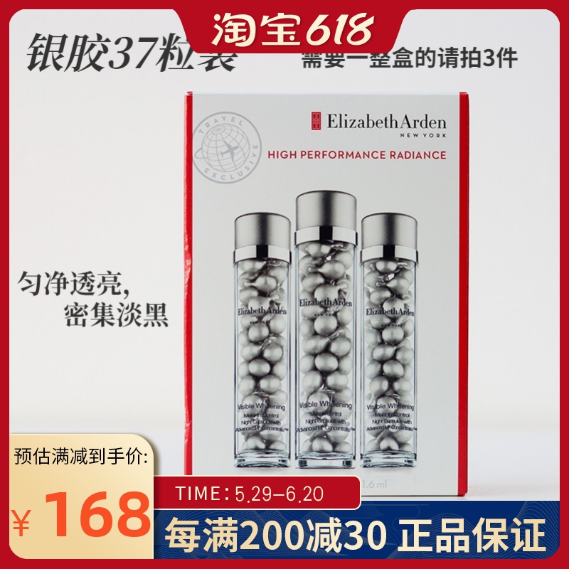 Set up and sell the interim Elizabeth Arton silver glue 37 bright white multi - potent night essence guarantee