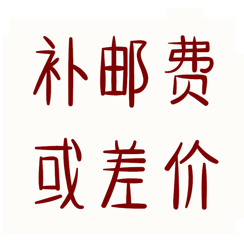 Make up the price difference and make up the postage link How many yuan to take and how many pieces