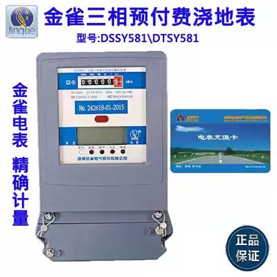 Jinque DSSY581 radio frequency Card prepaid three-phase pouring meter agricultural discharge meter one meter multi-card irrigation meter