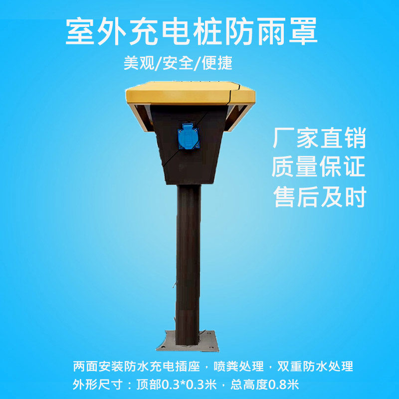 Electric car Electric tricycle car New energy vehicle charging pile Charging station Outdoor universal waterproof socket pile