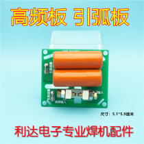 Plasma high frequency board Plasma cutting machine circuit board High voltage board High frequency board Universal type