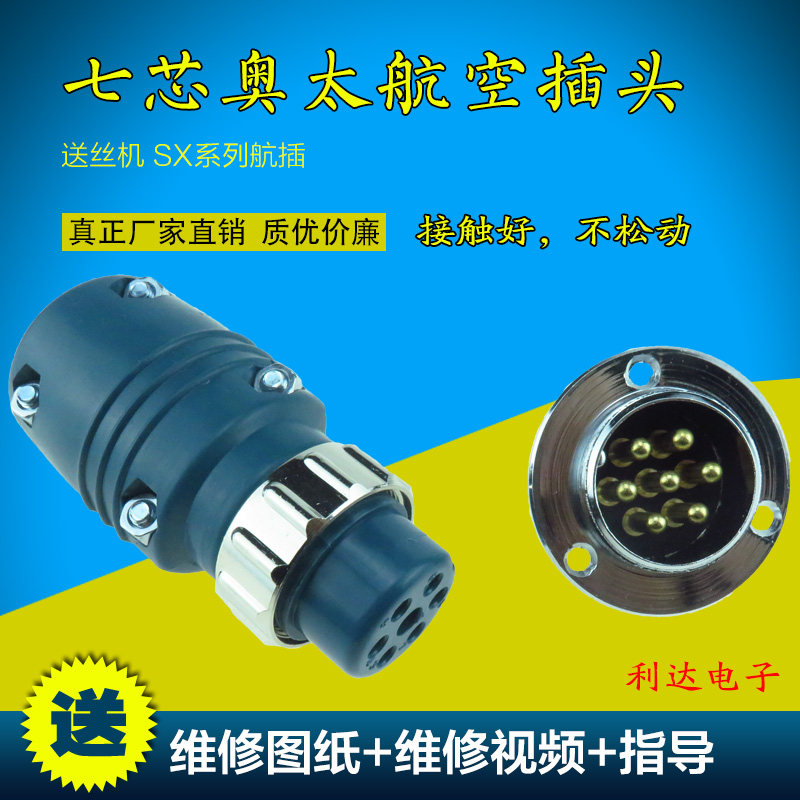 Wire feeder accessories Welding machine plug Panasonic 7-core aviation plug seat insulation material Aviation plug Aotai