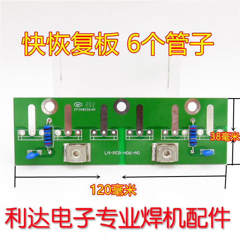 Single pipe welder fast recovery plate rectifier board Noah blue welding PCB 6 fast recovery tube Qingdao welder