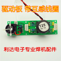 Inverter welding machine drive plate with mutual inductance drive plate 15:15 22:22 18:18 welding machine maintenance commonly used