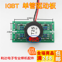Inverter welding machine drive plate welding machine 18:18 welding machine maintenance commonly used IGBT single tube replacement