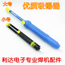 Tin suction repair tool suction pen aluminum shell tin suction metal housing electronic repair tool