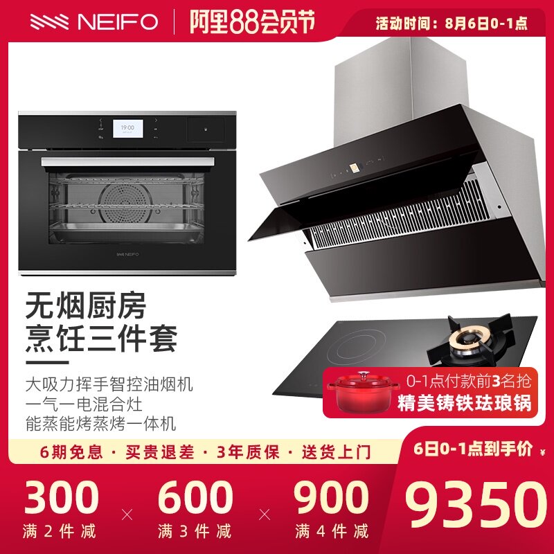 Neve built-in steam oven All Range hood Gas stove package Gas and electric dual-purpose three-piece set