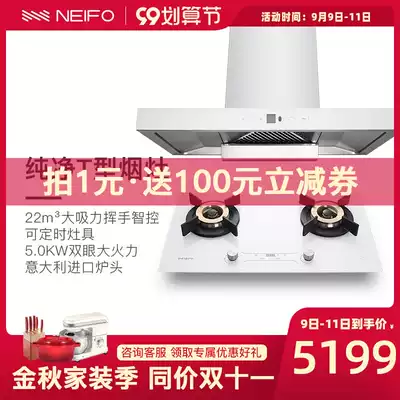 Neve range hood gas stove package combination household large suction kitchen top suction white smoke machine stove set