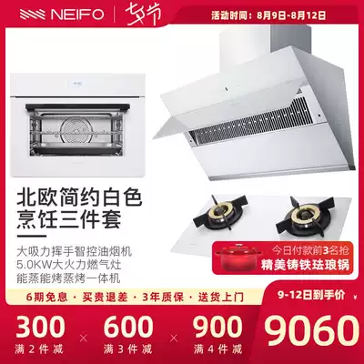 Neve range hood Gas stove set White smoking machine Double-sided stove steaming oven All three-piece set