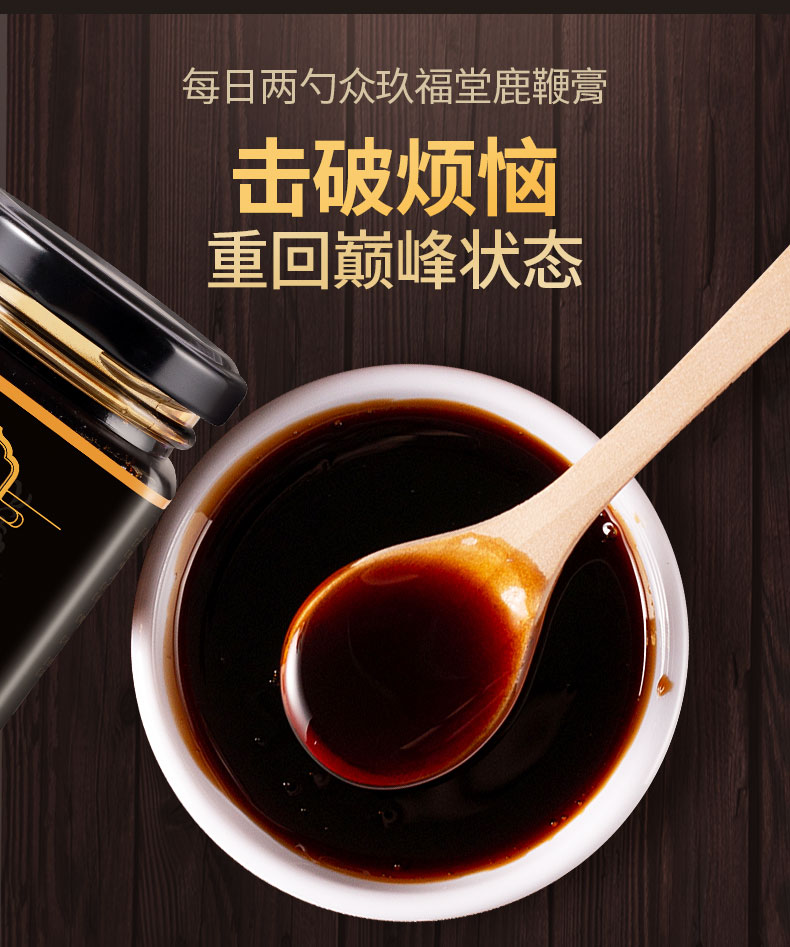 众玖福堂 高纯度鹿鞭膏 180g  补肾佳品 图3