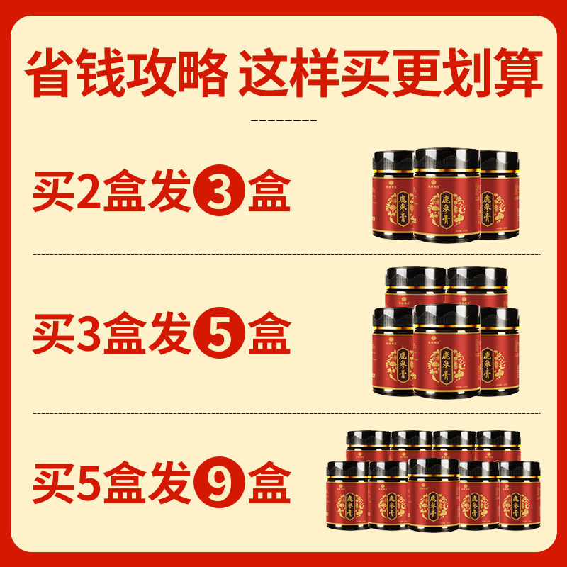 【众玖福堂】调气养肤补血鹿参膏320g