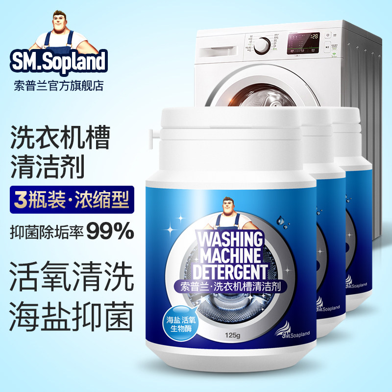Sopland Live Oxygen Washing Machine Cleaning Agent Sterilized and Desiculed Household Stains Washing Machine Cleaning Agent