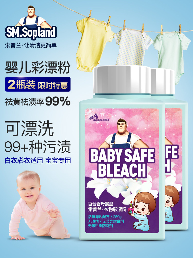 Baby oxygen lottery powder to stain to yellow household mildew to stain Baby color clothing color bleaching agent artifact
