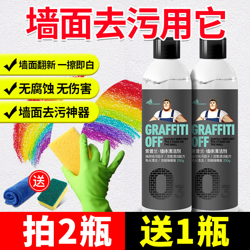 White Wall Decontamination Home Cleanser Wall Stains Wall Removing Mildew Graffiti Decontamination Cream Non Cover Cleansing God