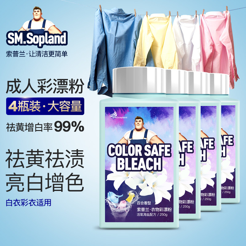 Soplan live oxygen color clothes color bleaching powder to remove oil to yellow whitening artifact bleach washing liquid