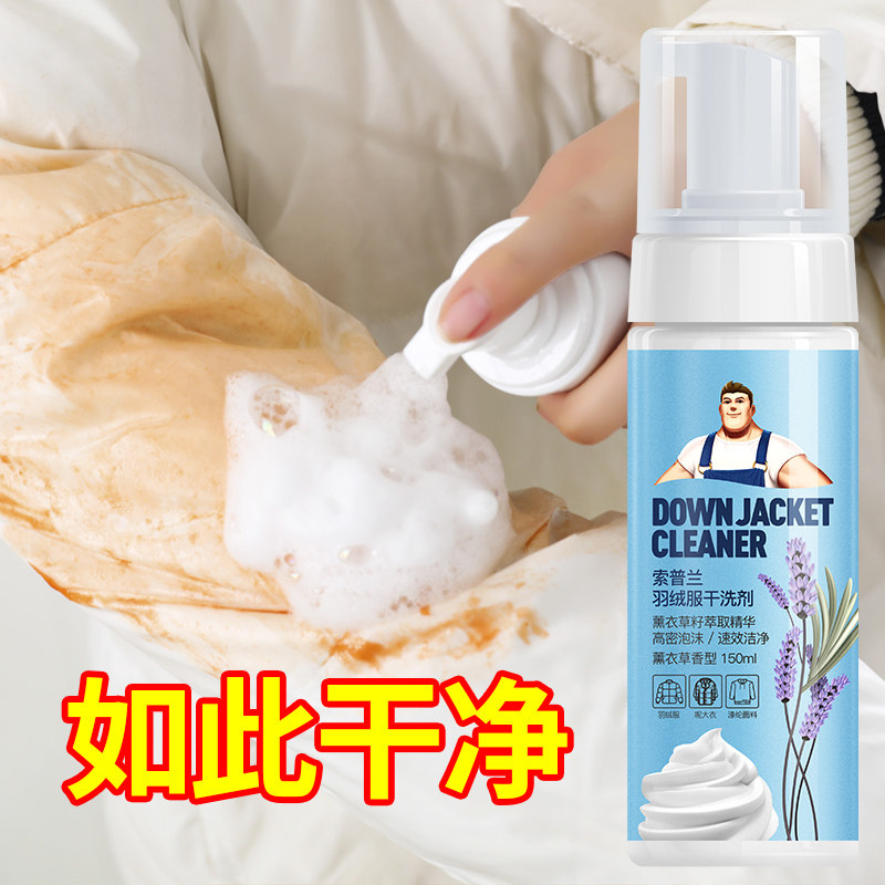 Down jacket cleaning agent wash-free spray to remove stains wash-free laundry cleaning artifact washing laundry dry detergent