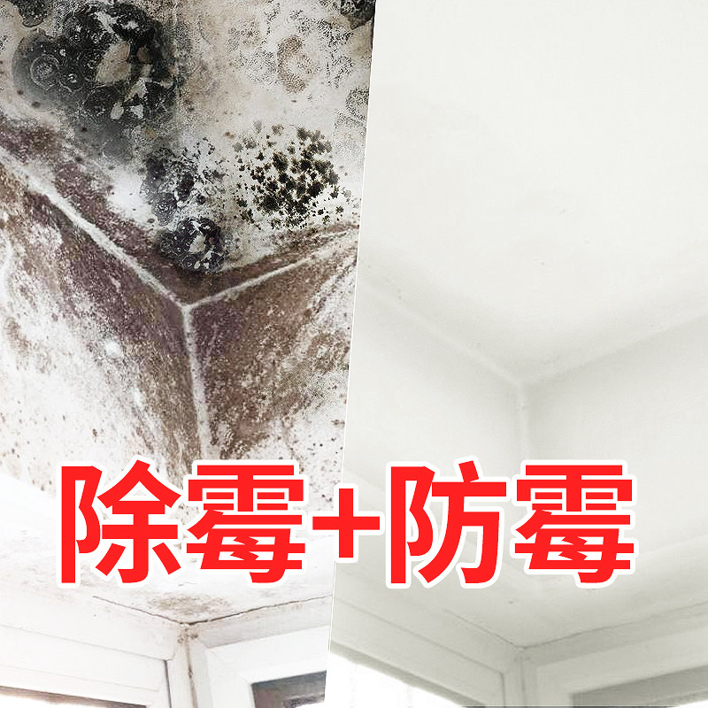 Mildew-proof wall Mildew Remover of mildew White Wall Makeup room Kitchen Except Moldy Taste Wallpaper Wallpaper Mouldy Removal