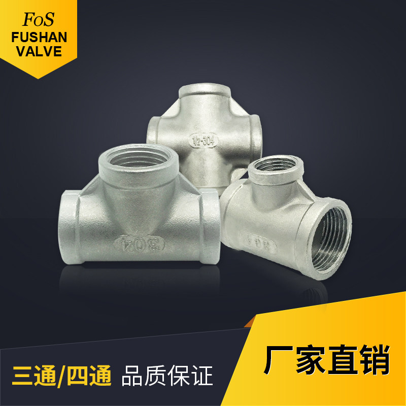 Three-way four-way 304 stainless steel Shanghai Fushan valve