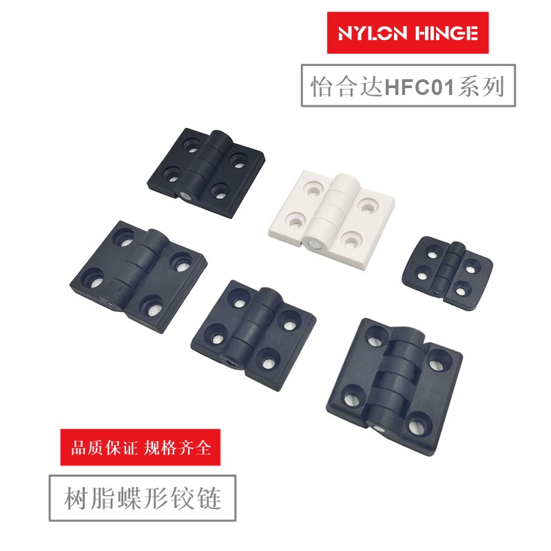 HFC01-30 45 45A 45A 50A 50A 102 resin hinge Jardines Nylon Hinge Electric Cabinet Hinges-Taobao