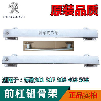 Suitable for Peugeot 301 307 308 408 508 Inner Bumper Front and Rear Bumper Aluminum Frame Genuine Front and Rear Bumper Anti-Collision Beam