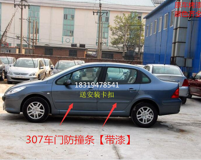 Suitable for Dongfeng Peugeot 206 307408 Door Anti-Scratch Strips, Door Anti-Collision Strips, Door Decorative Strips, Original Car Accessories