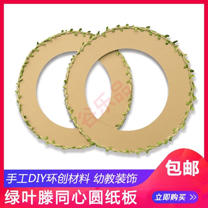 Festival decoration Kindergarten Ring Artisanal Corridor Classroom Wall Hanging hanging decoration Green Levine concentric cardboard