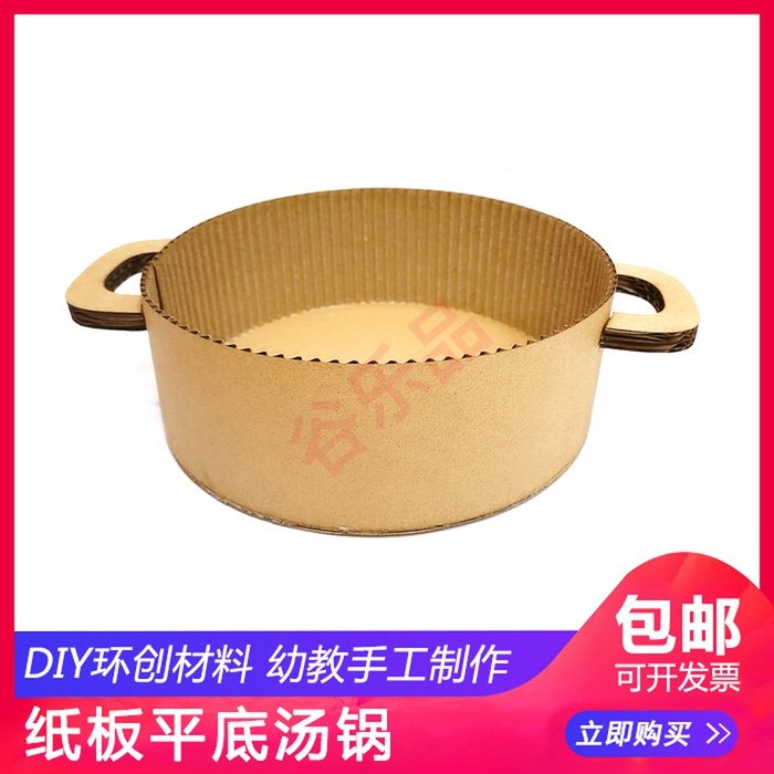Creative coloring decoration handmade DIY cardboard hot pot material
