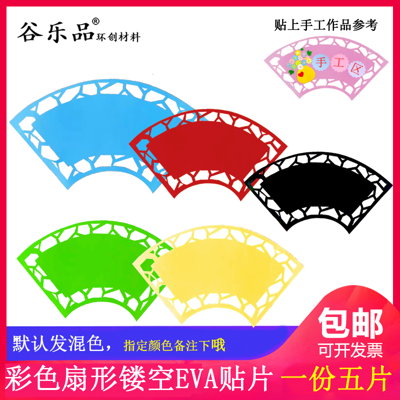 Gulepin kindergarten kindergarten teacher corridor stairwell area corner theme wall fan-shaped hollow EVA patch