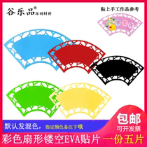 Gulepin kindergarten kindergarten teacher corridor stairwell area corner theme wall fan-shaped hollow EVA patch
