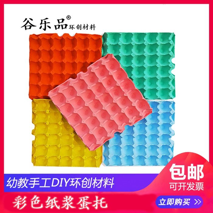 Colorful creative egg products Pulp egg tray handmade kindergarten wall decoration Children's parent-child DIY materials