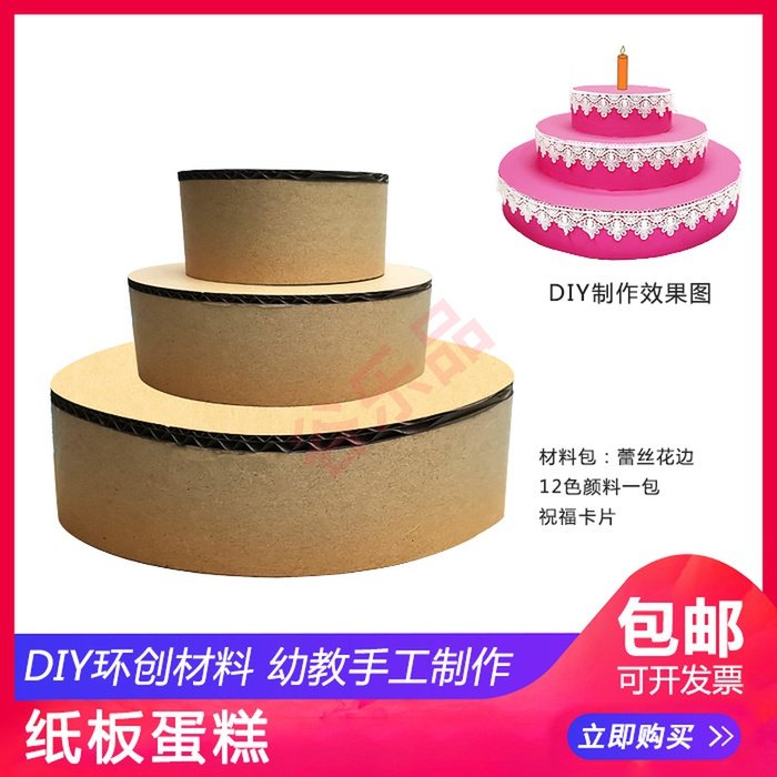 Every week, Xingu Lepin handmade DIY painting and coloring creative three-dimensional birthday cake cardboard material