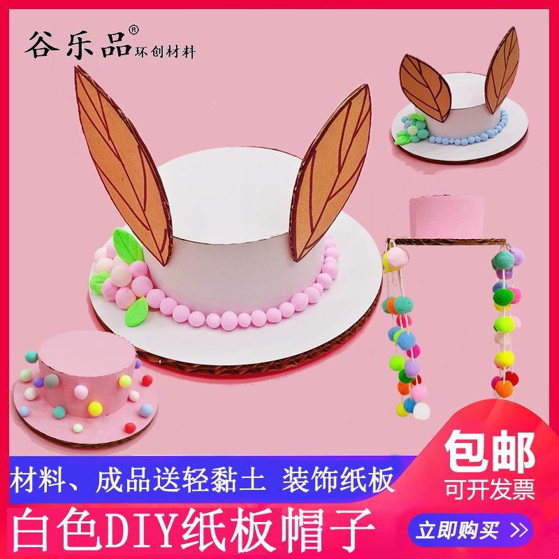 Gu Lepin white mini children adult cardboard DIY hat graffiti wear catwalk work technology exhibition