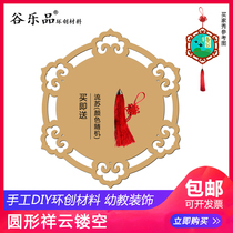 Gu Lepin childrens handmade material making bag DIY round outer auspicious cloud hollowed-out air pendant original customization