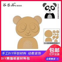 Gulepin Huanchuang handmade DIY art custom kindergarten panda assembly cardboard material package