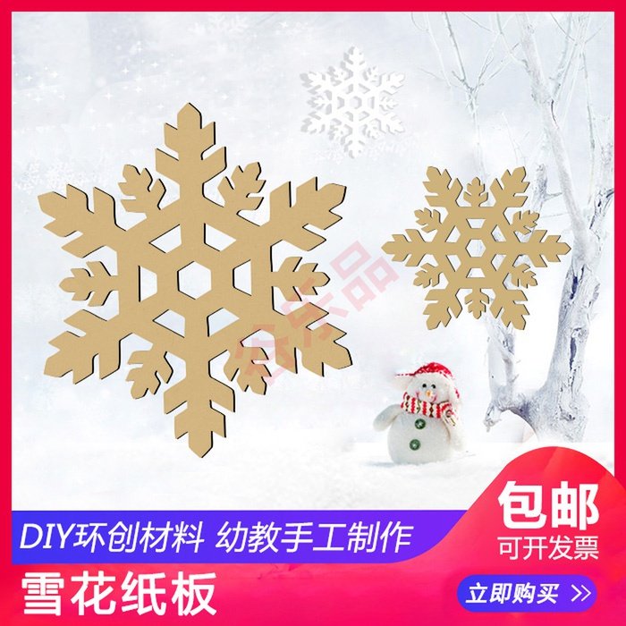 Snowflake corrugated cardboard winter decorative ring-wound material handmade 
