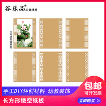 Gu Lepin Huanchuang handmade DIY kindergarten material package rectangular hollow cardboard custom wall decoration arrangement