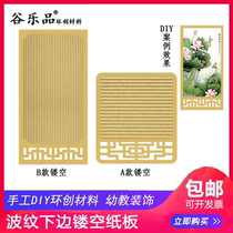 Gu Lepins original ring-created handmade paper material childrens DIY lower hollow toy baby carriage educational building block model