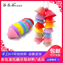 Gu Lepin pulp color egg tray DIY handmade hanging ornaments to send cotton rope