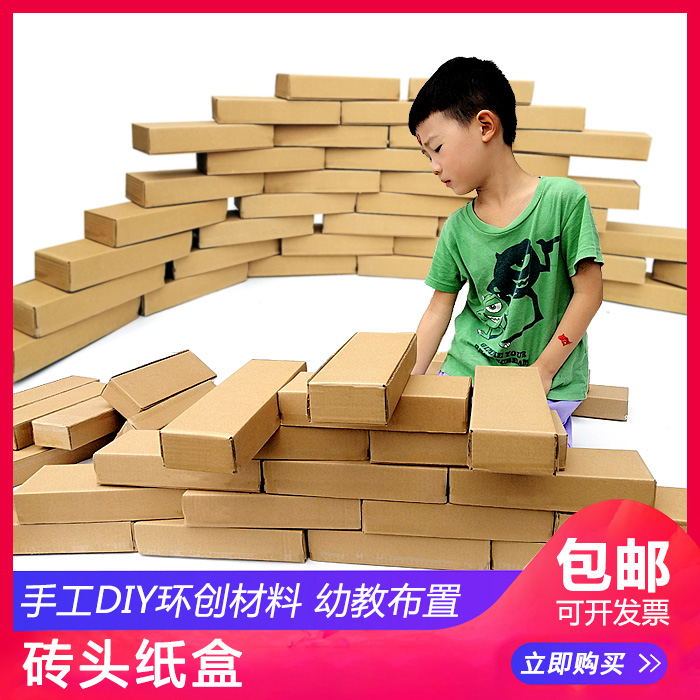 School Early Childhood Parenting Building Zone Corner Brickwork Styling Painting Handmade DIY Building Blocks Castle Wall Cardboard Boxes-Taobao