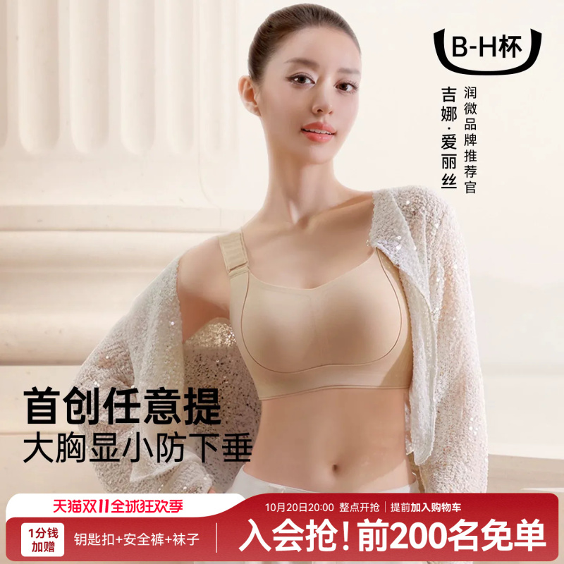 Gina's Same Style Moisturizing and Lifting Bra for Women, Thin, Minimizes Large Busts, Prevents Sagging, Gathers Side Breasts, Plus Size Bra