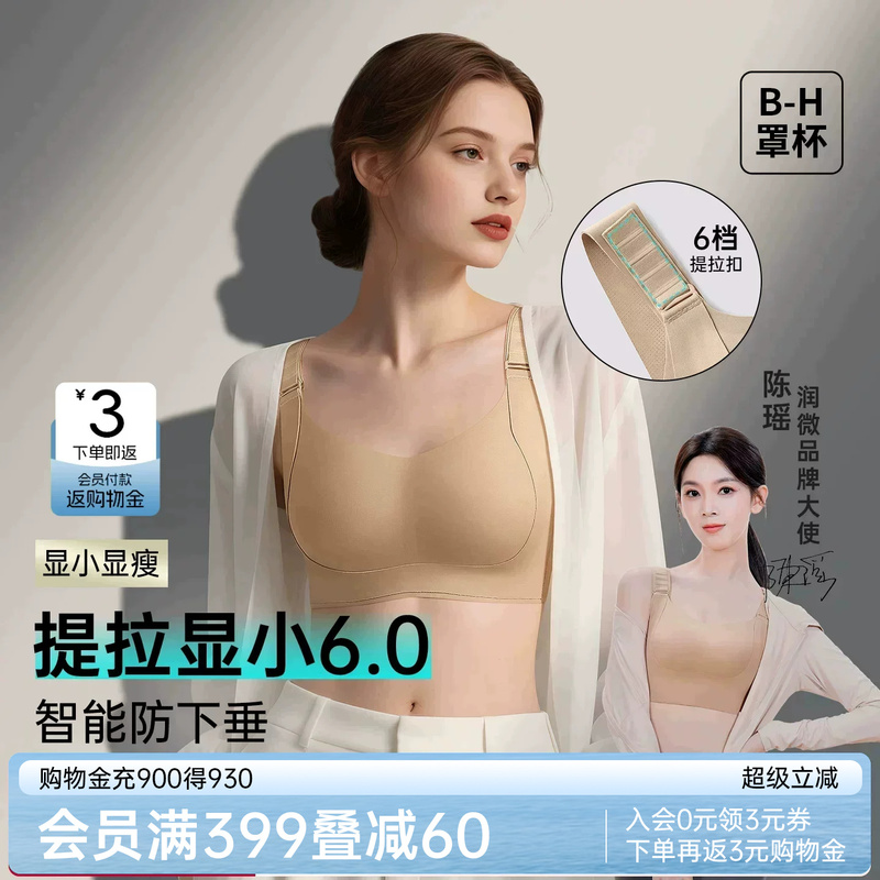 Chen Yao's Same Style Runwei Push-Up Bra for Women, Summer Thin Style, Minimizes Large Busts, Prevents Sagging, Gathers Side Breasts, Plus Size Bra