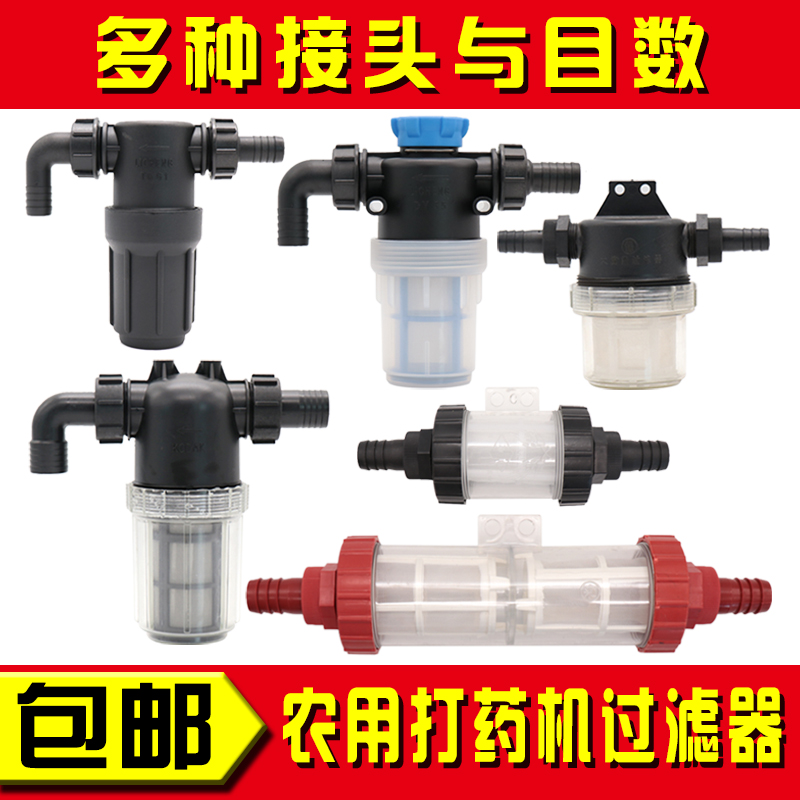 Spray Dosing Machine Agricultural Filter Water Intake Pipe Filter Nebulizer Accessories Uplano Irrigation Filter filter Water suction filter