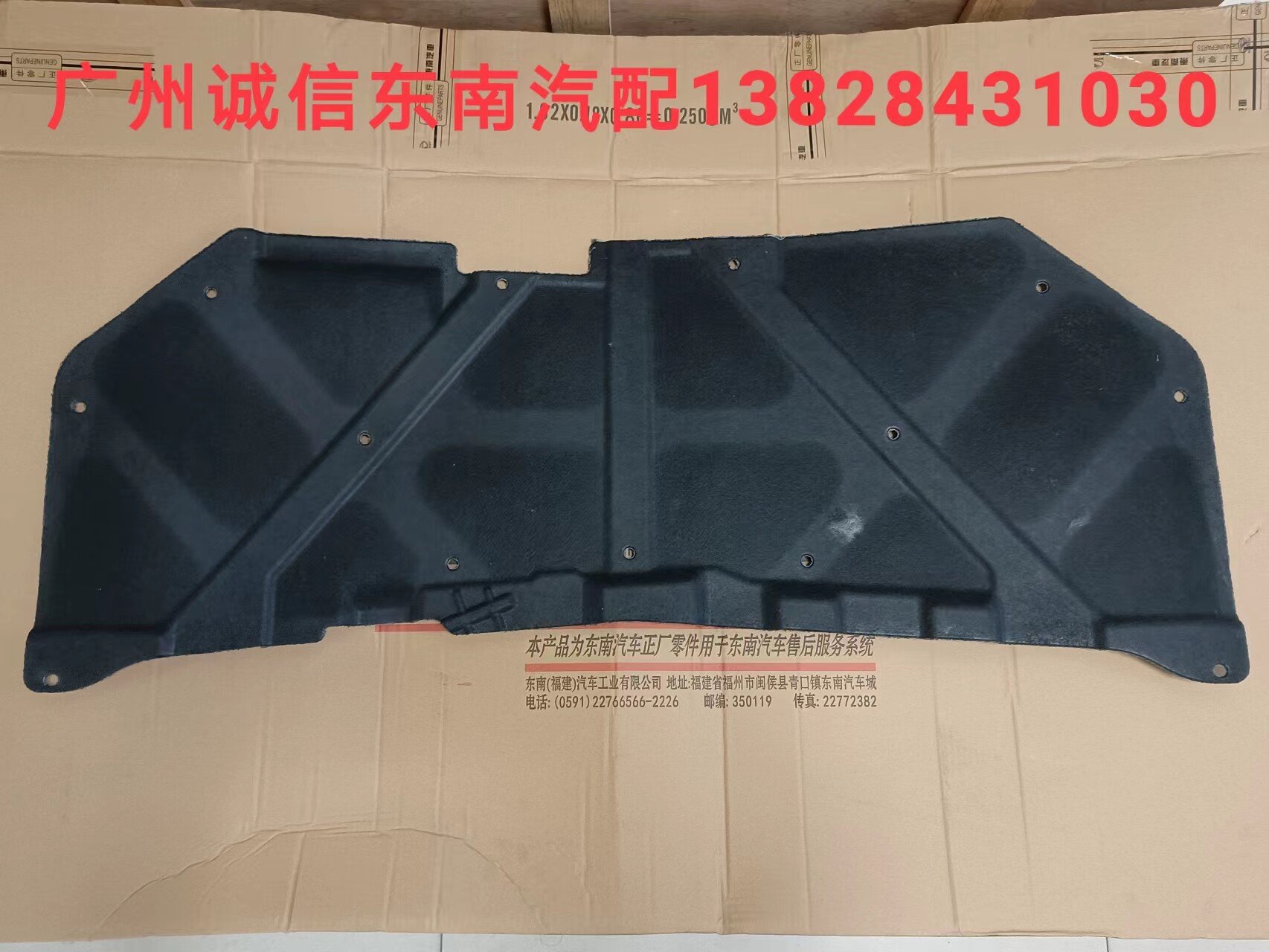 Mitsubishi Junghu Engine Cover Heat - insulated auto accessories Southeast Zhengfactory