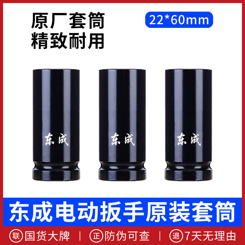 East Chengdu Electric Screwdriver Sleeves 22 * 60mm Racks Subwork With Short Sets Head Sub 6 Cm East City Original Mounted Pneumatic Wrench Sleeves