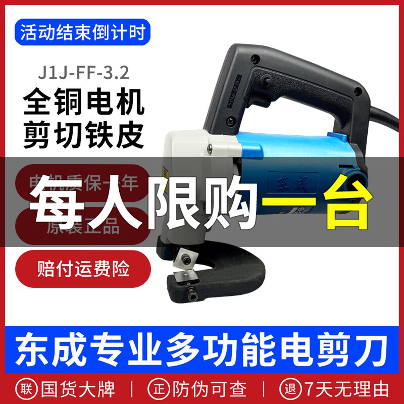 East Chengdu Electric scissor FF-2 5 3 2 Tin cut stainless steel cutting tools Soft steel sheet Scissors East City Electric Scissors