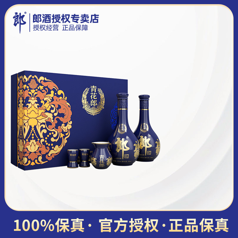 白酒　青花郎酒　53° 2本セット 郎酒青花郎双瓶礼盒装53度酱香型纯粮白酒500ml*2瓶高档收藏白酒评价