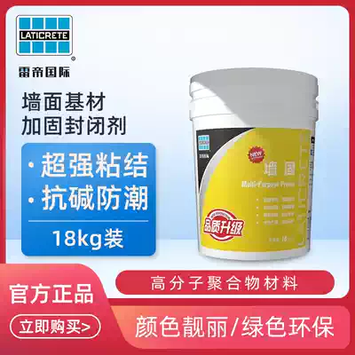 Leidi wall solid wall substrate reinforcement sealing agent Environmental protection substrate treatment Wall treatment Alkali resistance Moisture-proof sealing