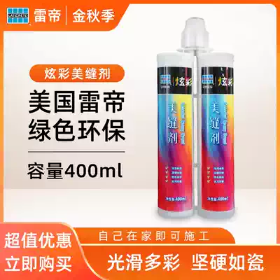 Lei Di beauty sewing agent tile floor tiles waterproof and mildew proof construction tools household cosmetic room kitchen and bathroom caulk caulking agent