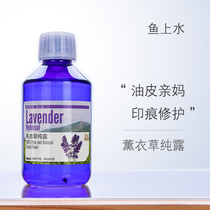 Fish Sheung Shui Lavender Pure Dew 220ml Pimple Acne Print Control Oil Balance Water Oil Natural Moisturizing Water Supply Organic